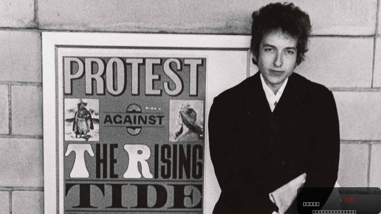 Bob Dylan’s 1974 Song Has Become the Unofficial Soundtrack to New Year’s Celebrations