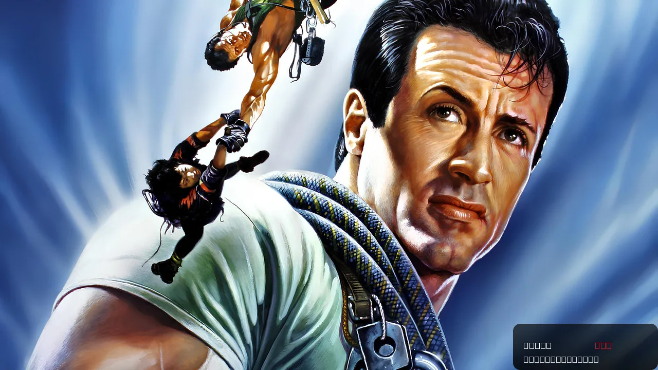 ‘Cliffhanger’ Reboot Distributor Row K in Talks to Partner With Neon Label Decal on Theatrical Release (EXCLUSIVE)