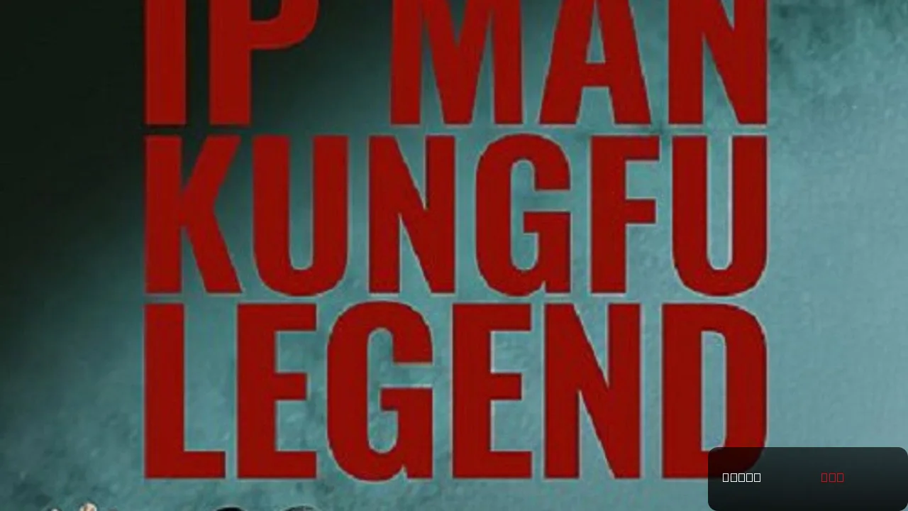 Dennis To’s ‘Ip Man: Kung Fu Legend’ Sells Wide Ahead of Cannes Film Market (EXCLUSIVE)