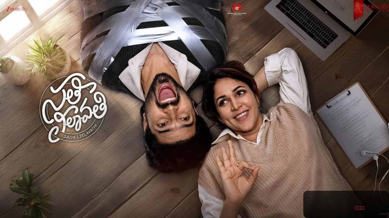Sathi Leelavathi OTT Release: Lavanya Tripathi’s Latest Film Hits OTT In Record Time – Here Is Where To Watch It - 123telugu.com
