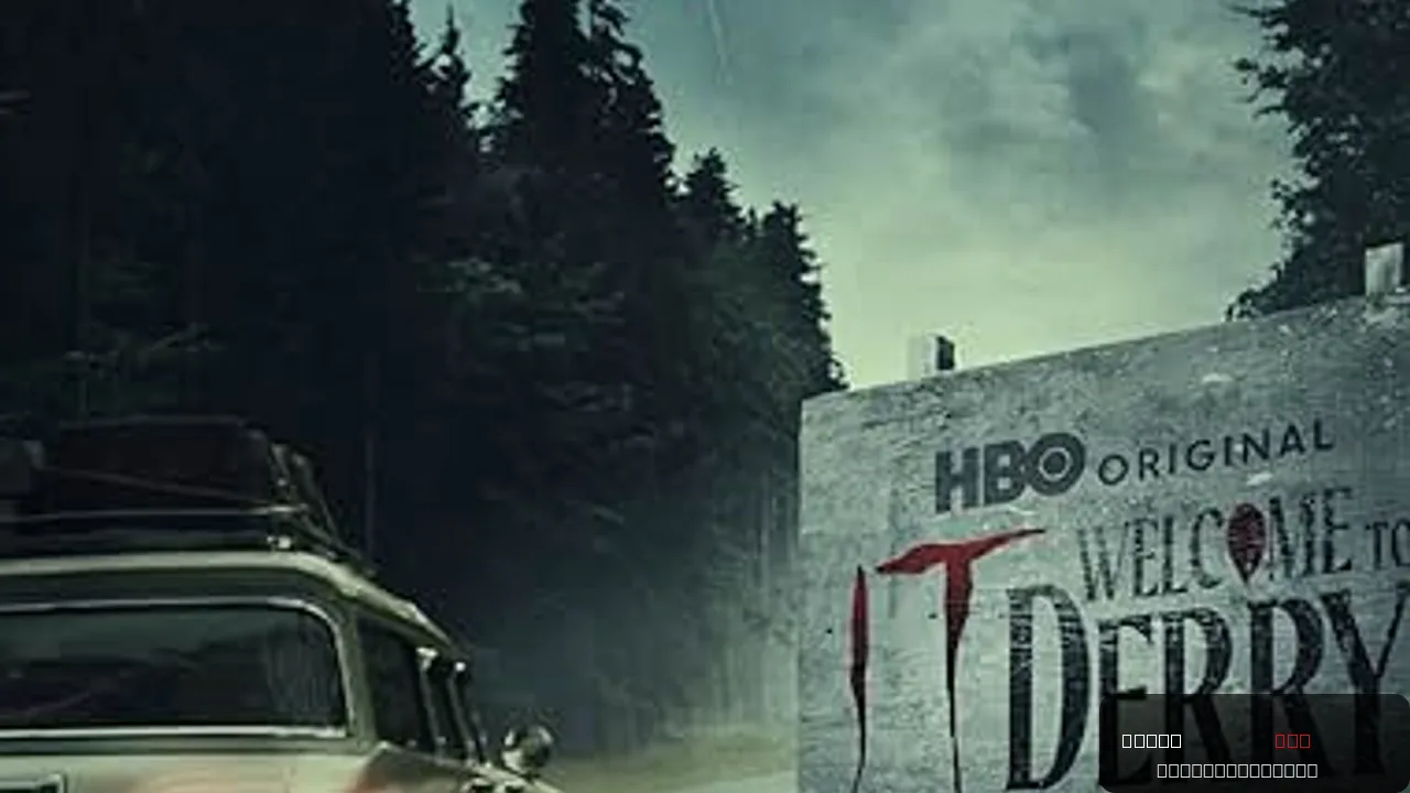 The Muschietti Siblings Were Always Destined to Steer Stephen King’s Anti-Fascist ‘It’ Follow