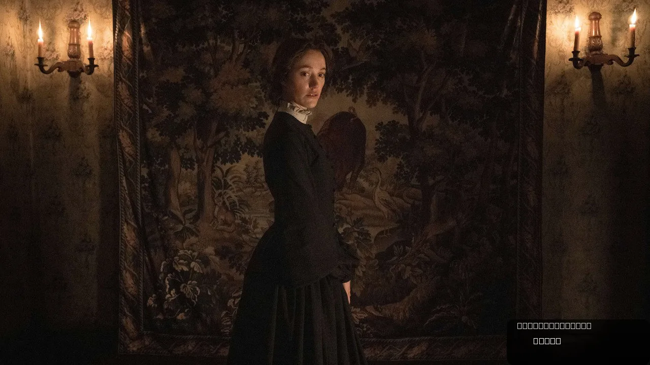Victorian Psycho (Cannes) Review: Maika Monroe once again impresses