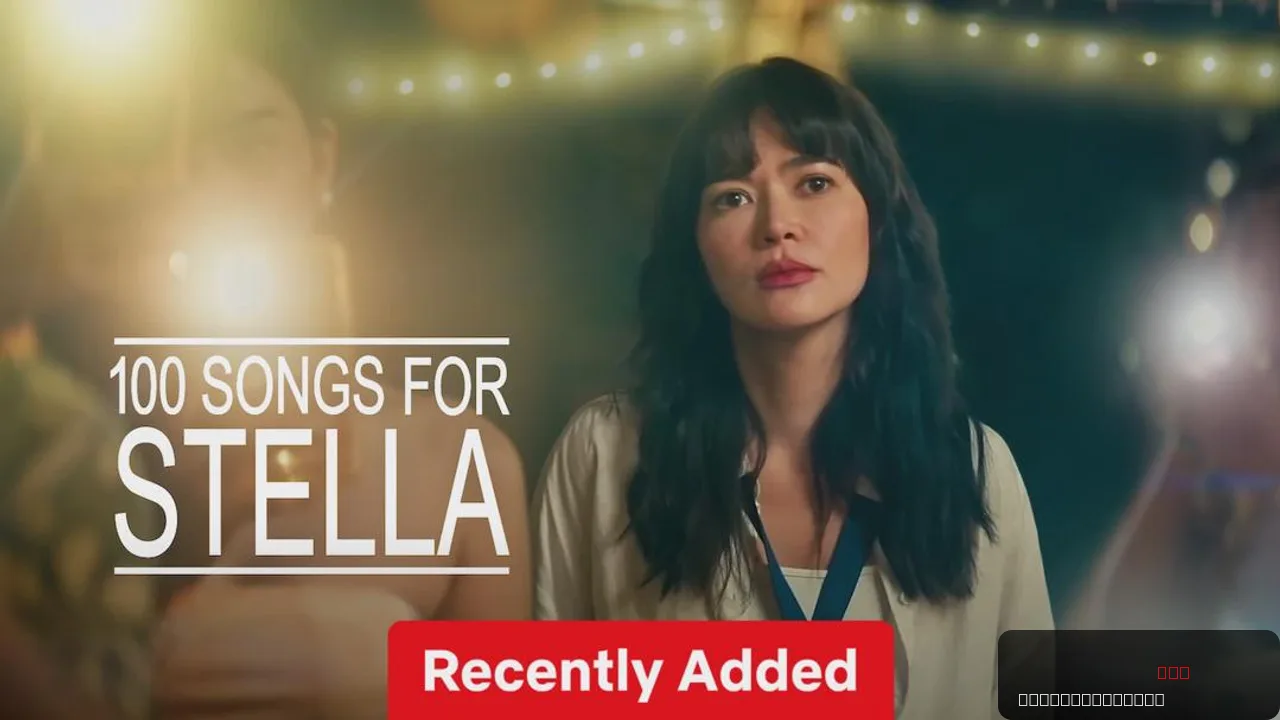 100 Songs for Stella