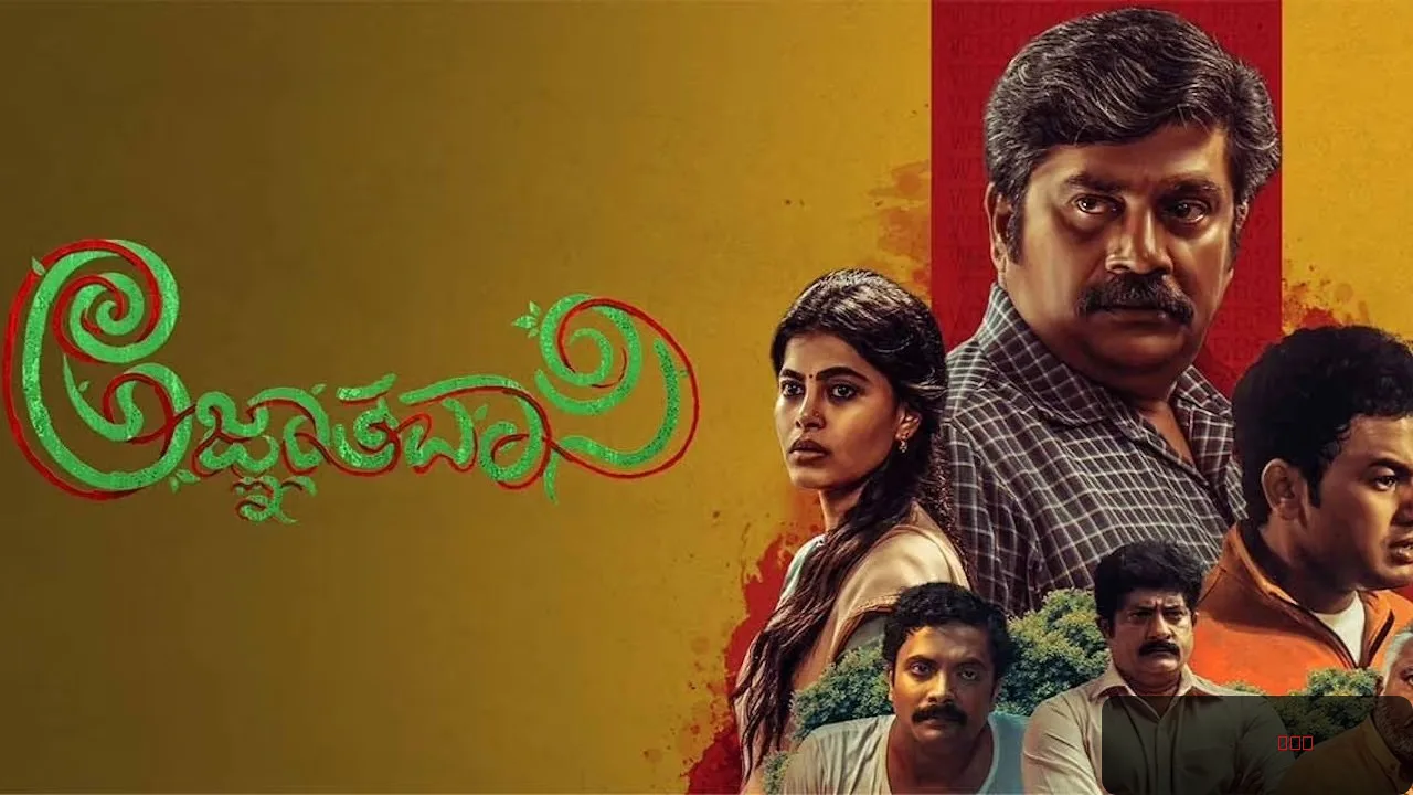 Agnyathavasi