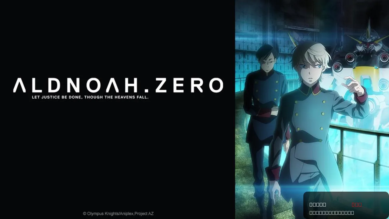 Aldnoah.Zero (Re+)