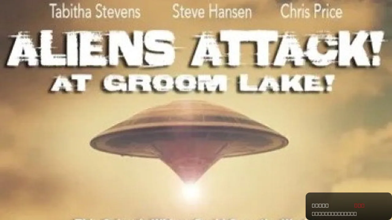 Alien Attack at Groom Lake