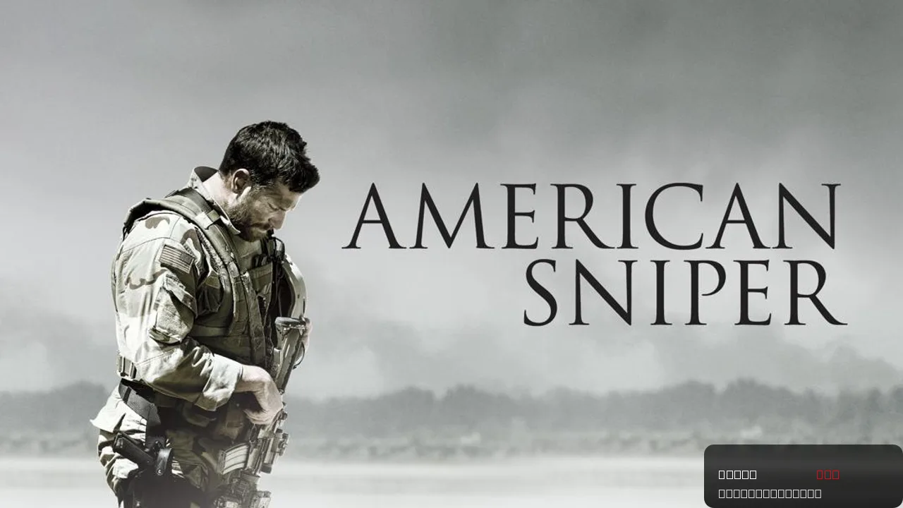 American Sniper