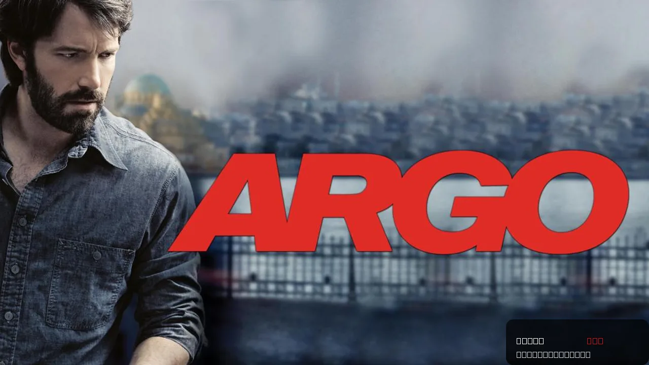 Argo