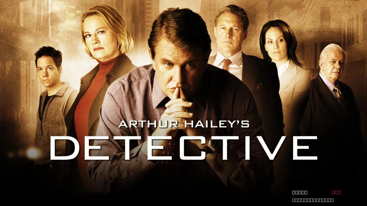 Arthur Hailey's Detective