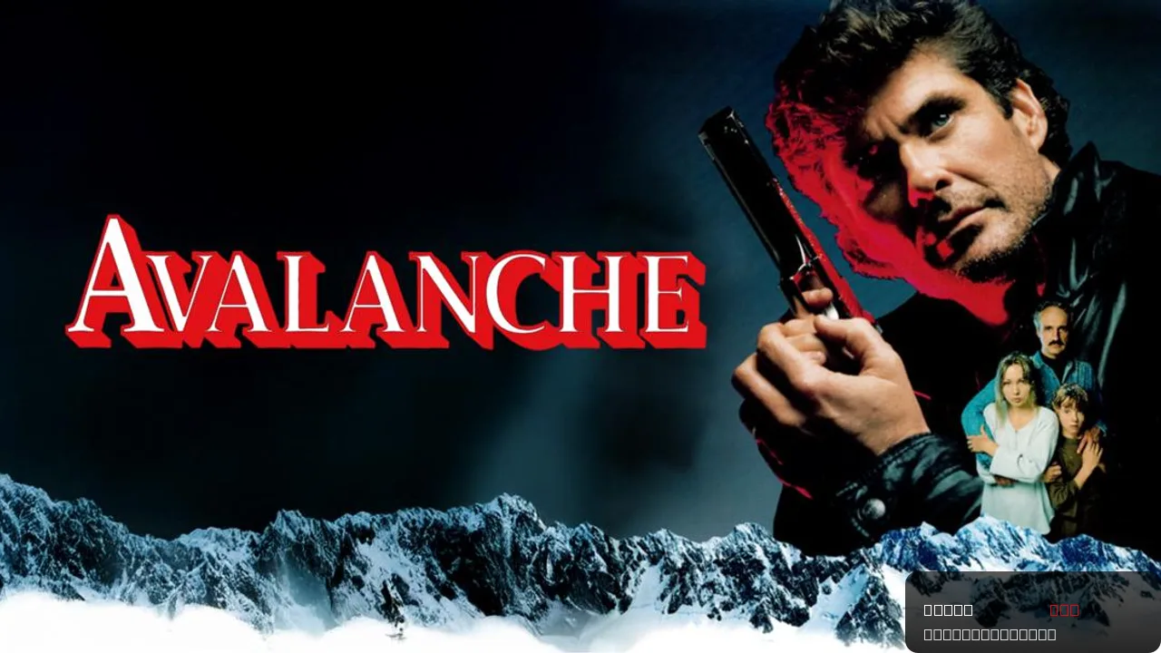 Avalanche