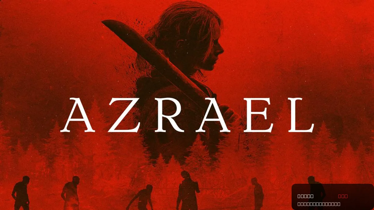 Azrael