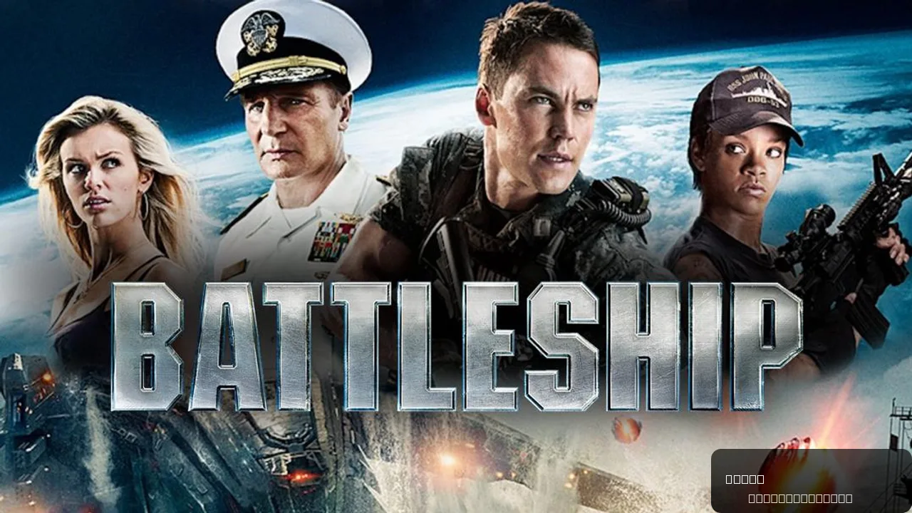Battleship: An Epic Action Adventure from 2012