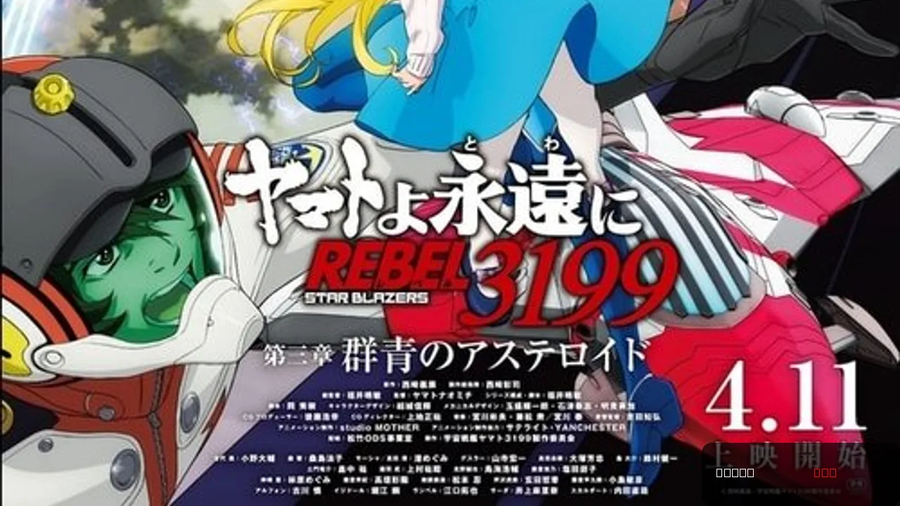 Be Forever Yamato Rebel 3199: Part 3: Ultramarine Asteroid