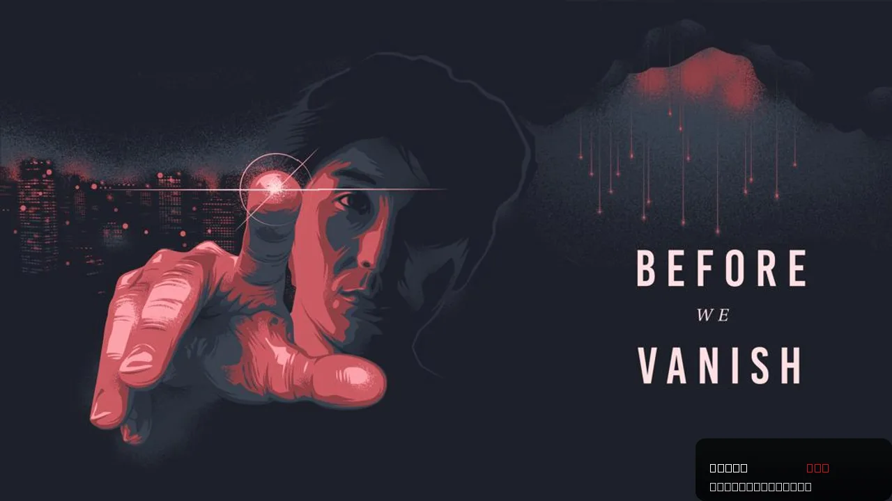 Before We Vanish