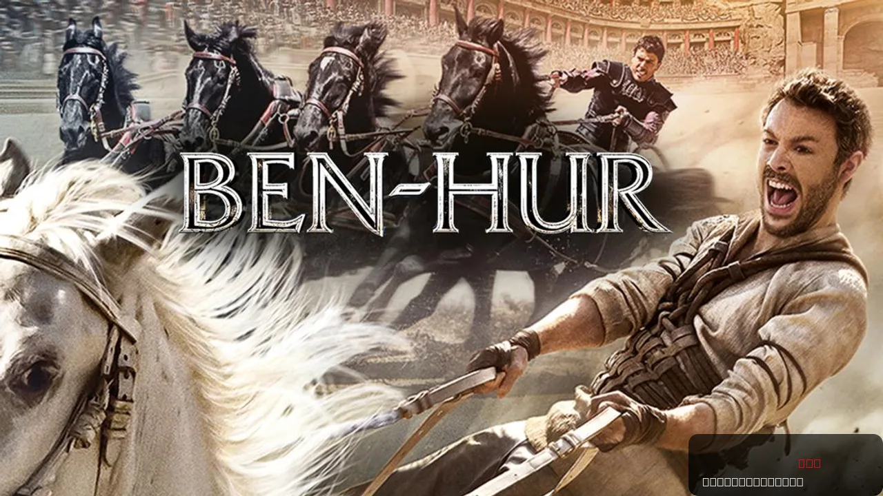 Ben-Hur