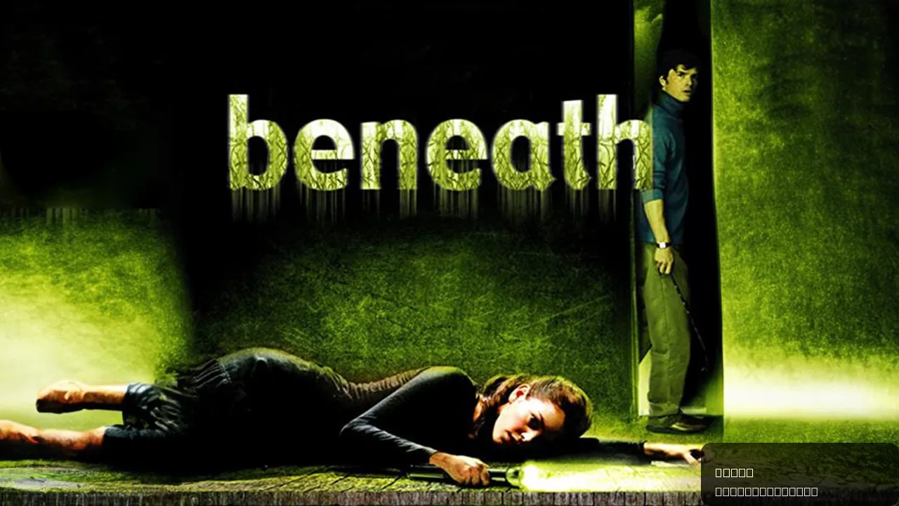 Beneath: A Haunting Exploration of Family Secrets