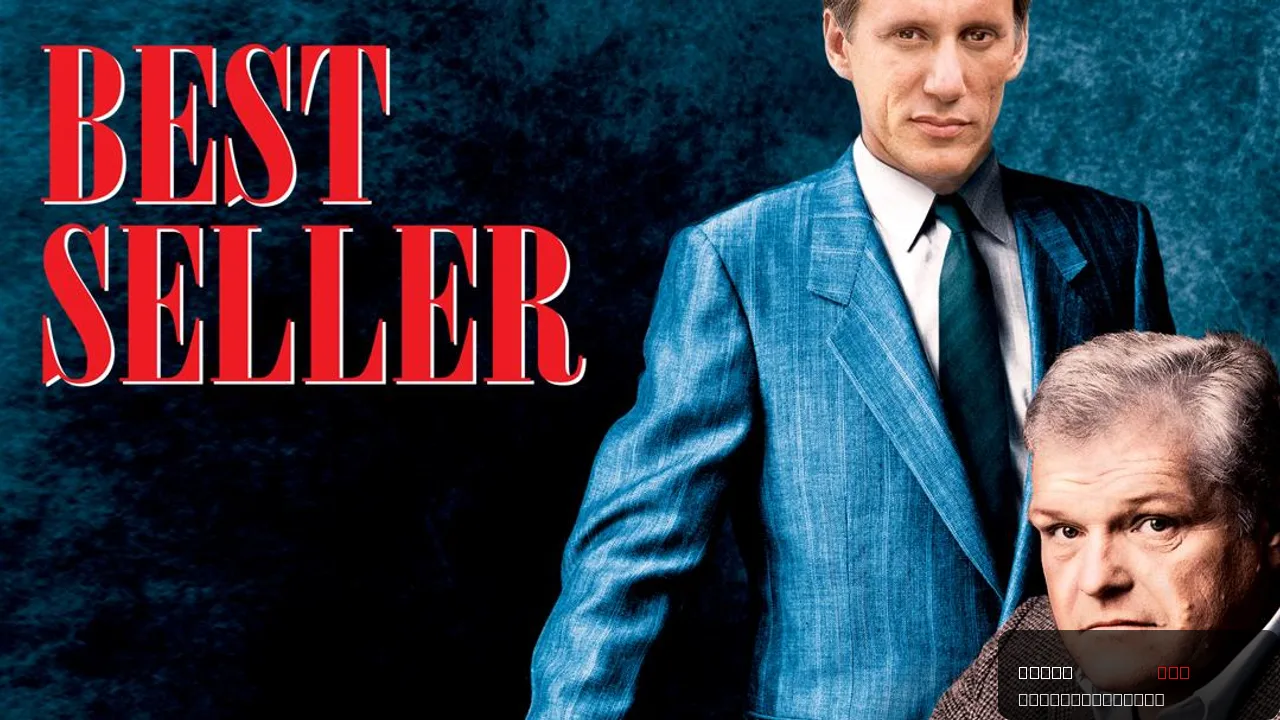 Best Seller