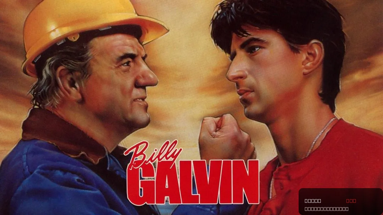 Billy Galvin