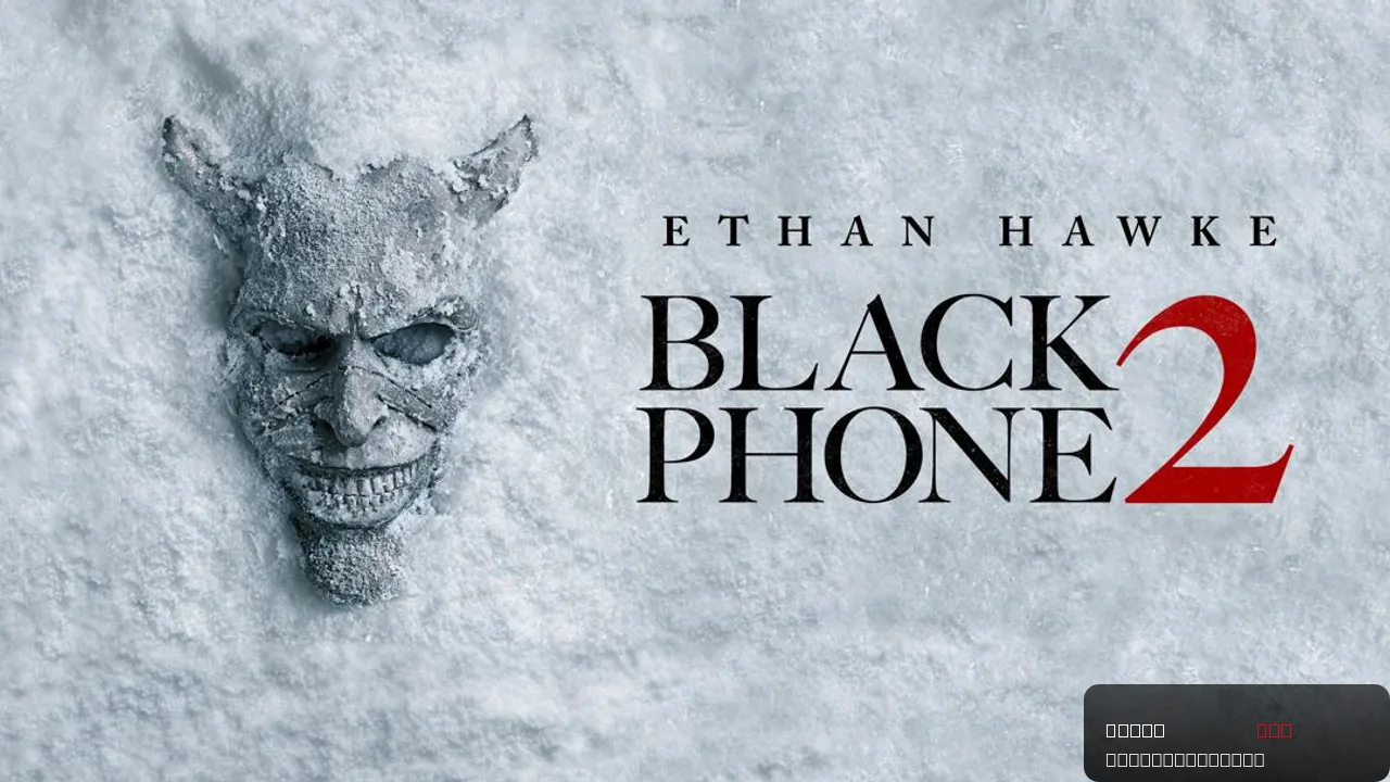 Black Phone 2