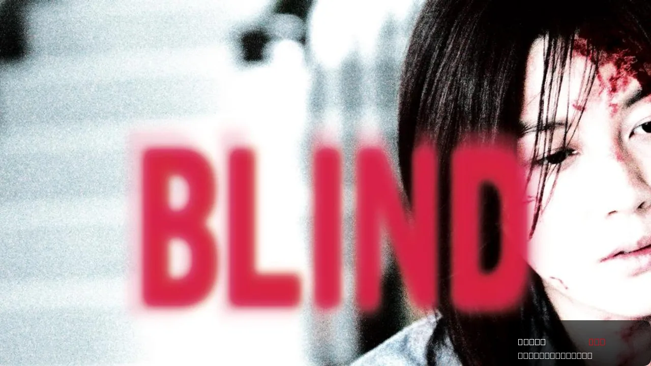 Blind