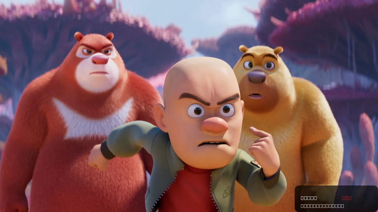 Boonie Bears: Future Reborn