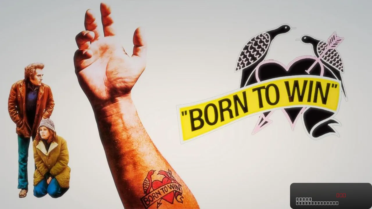 Born to Win