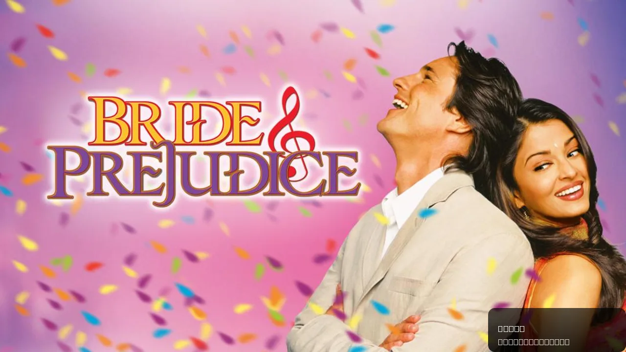 Bride & Prejudice