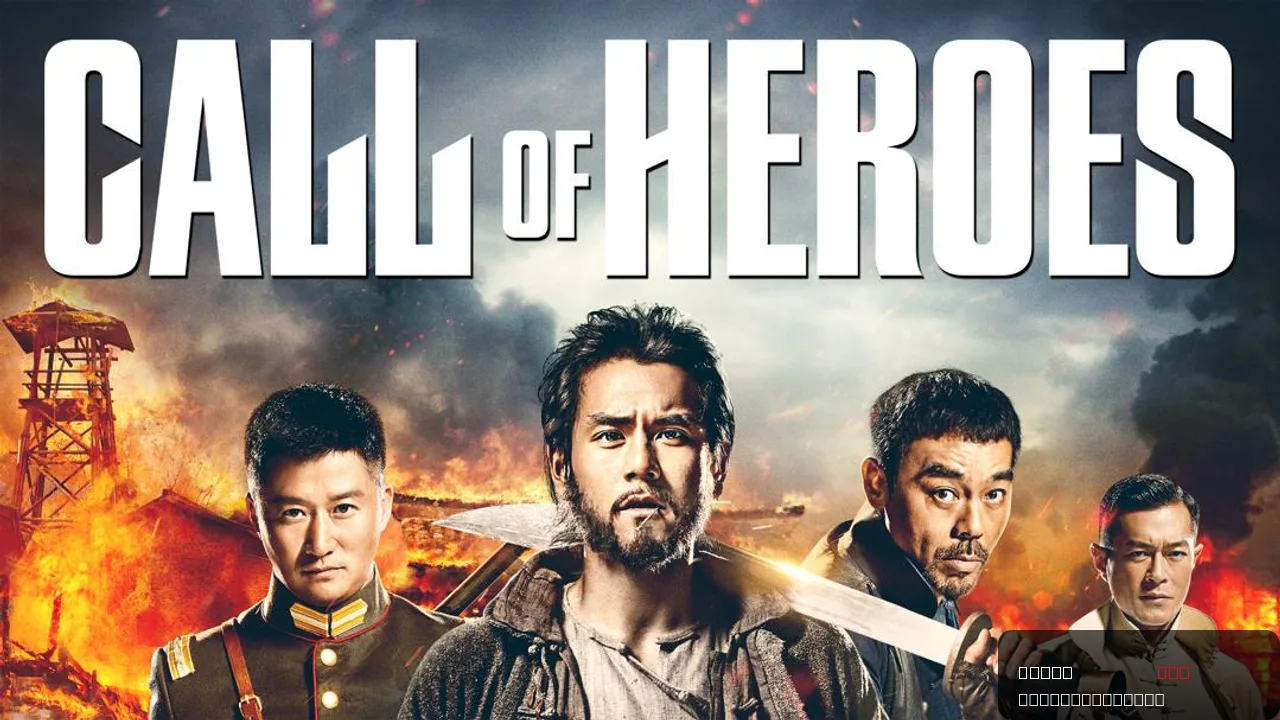 Call of Heroes