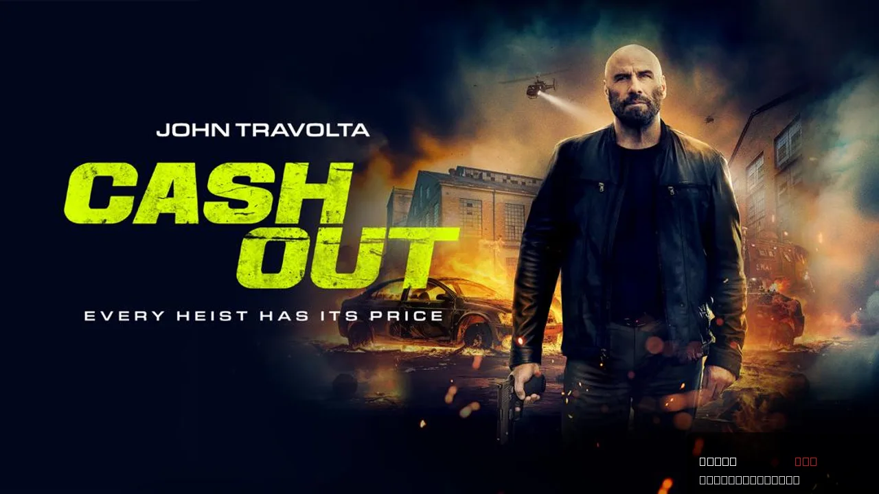 Cash Out