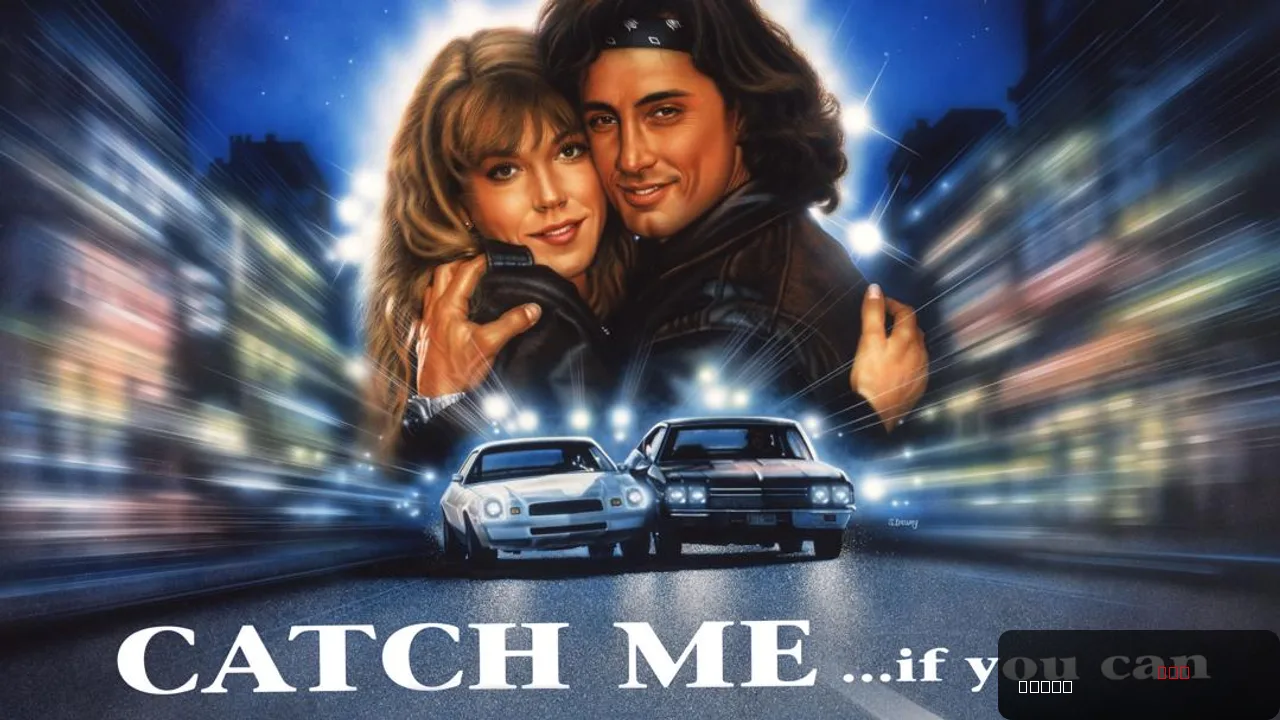 Catch Me... If You Can