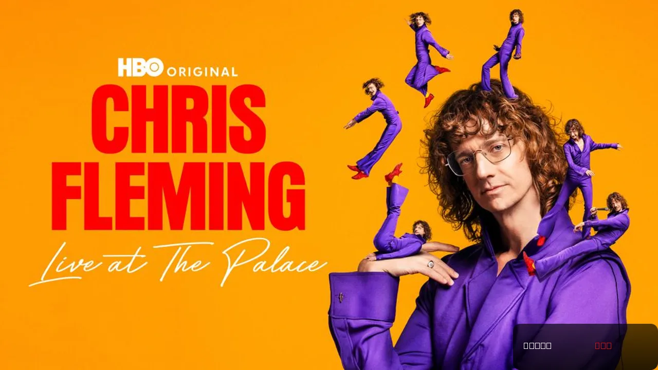 Chris Fleming: Live at The Palace