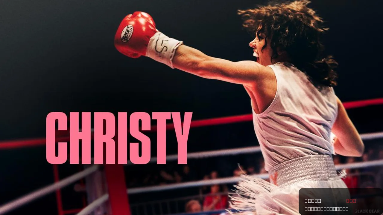 Christy