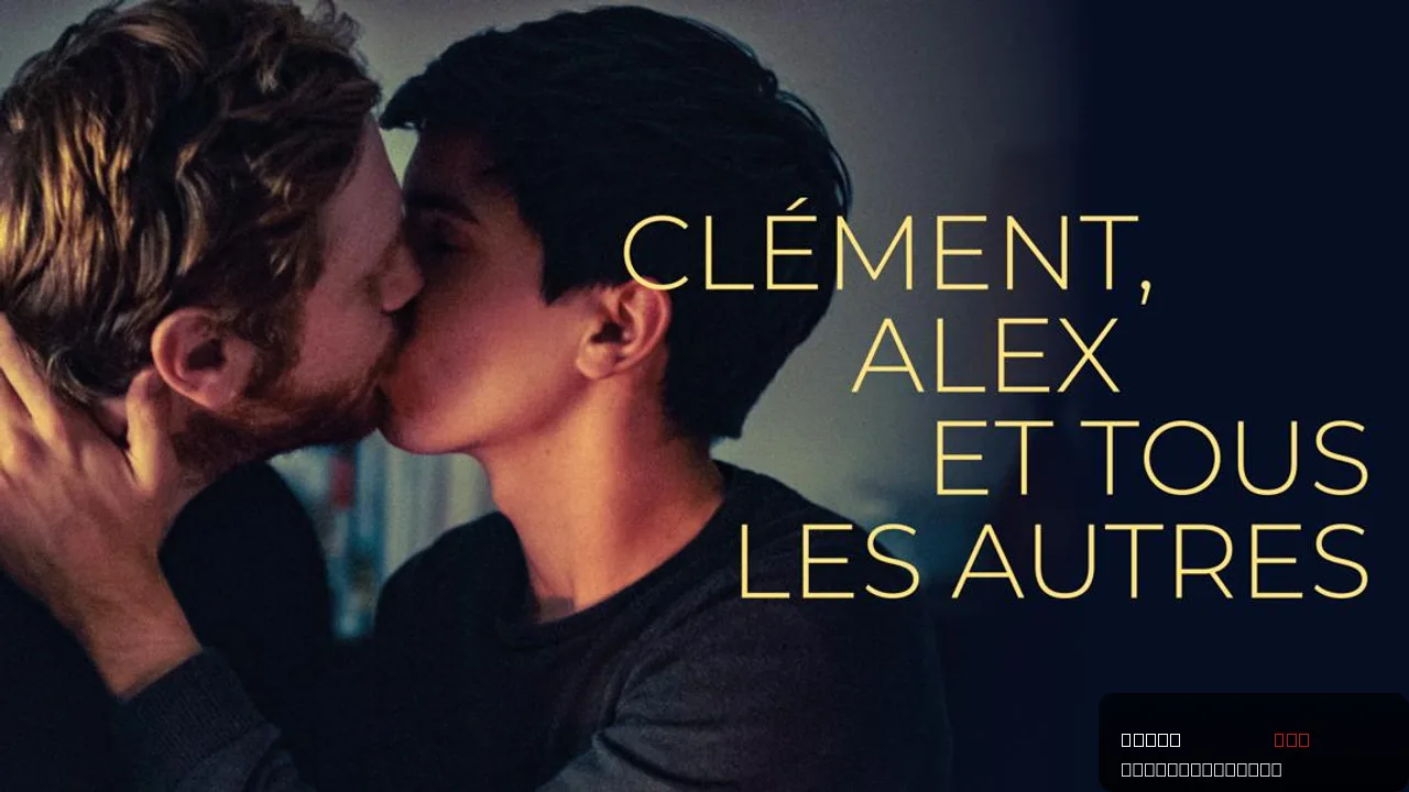 Clément, Alex, and Everyone Else