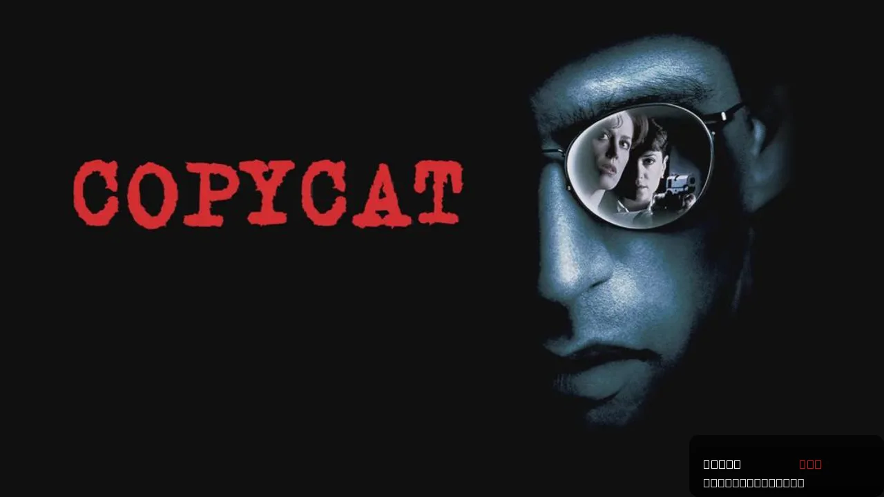 Copycat