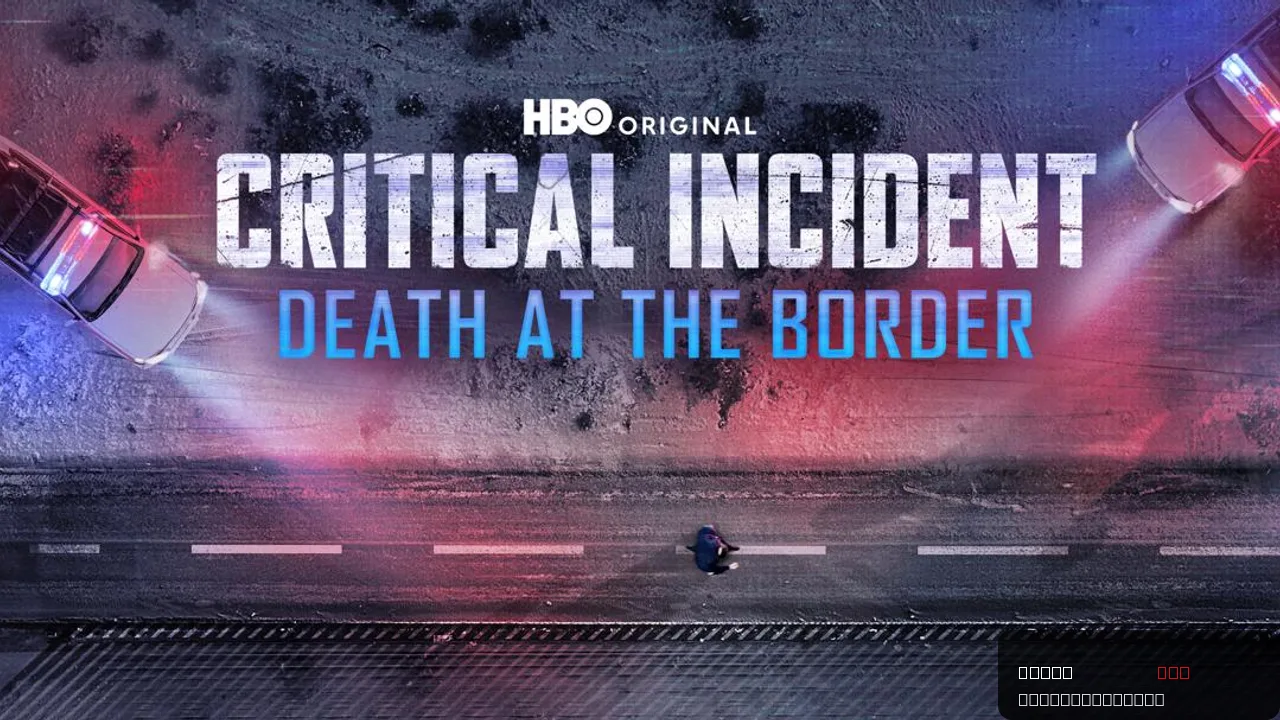 Critical Incident: Death at the Border