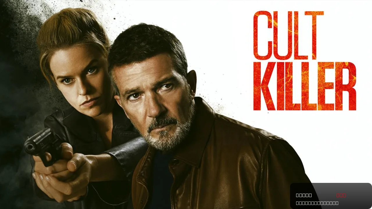 Cult Killer: A Thrilling Adventure into Darkness