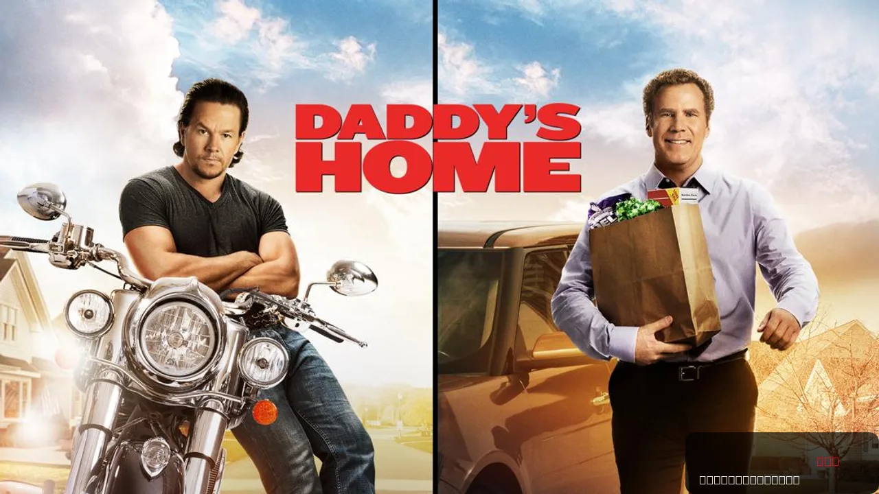 Daddy's Home