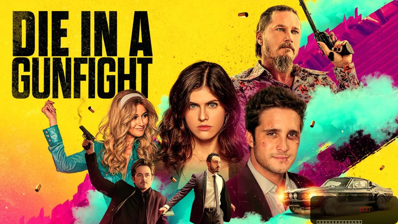 Die in a Gunfight: A Stylish Action Comedy