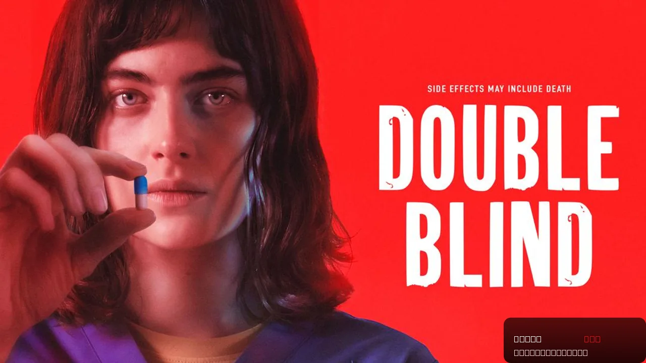 Double Blind: A Gripping Horror Thriller for 2024