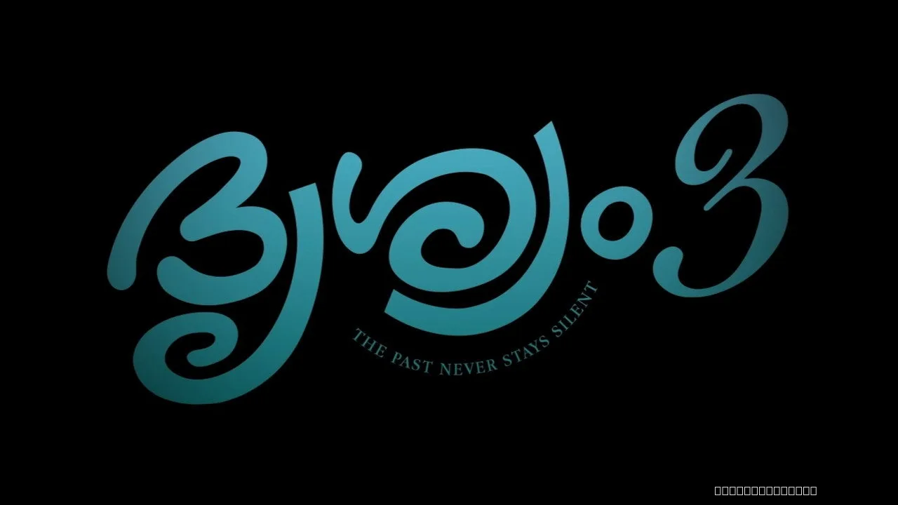 Drishyam 3: A Thrilling Continuation of the Saga