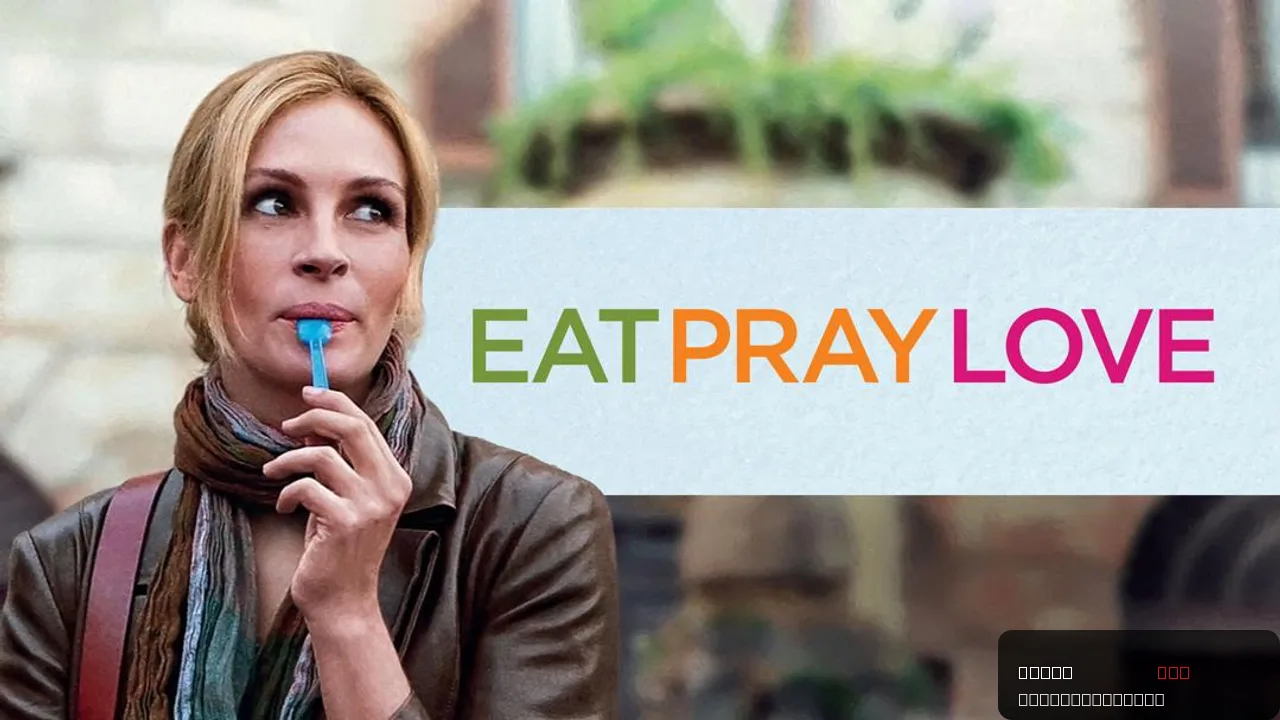 Eat Pray Love: A Journey of Self-Discovery