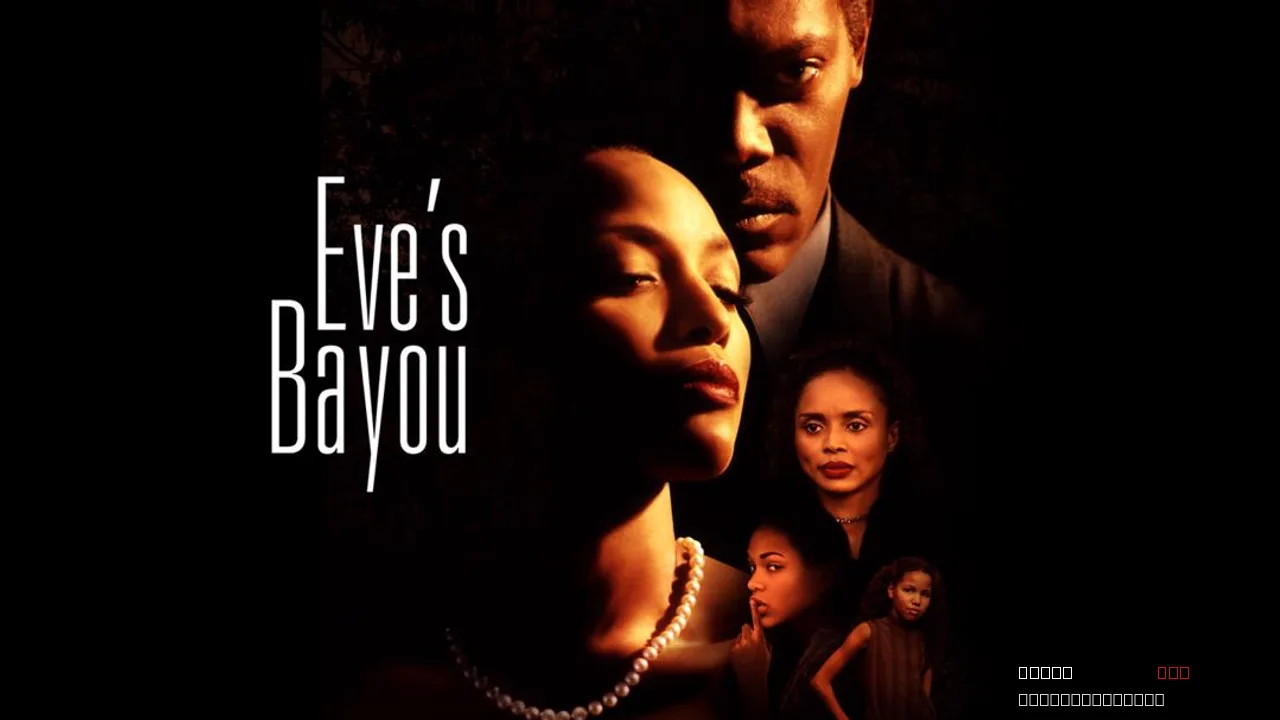 Eve's Bayou