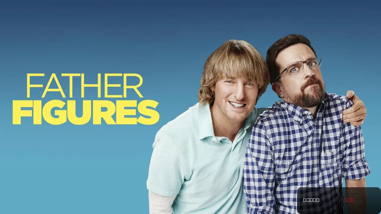 Father Figures