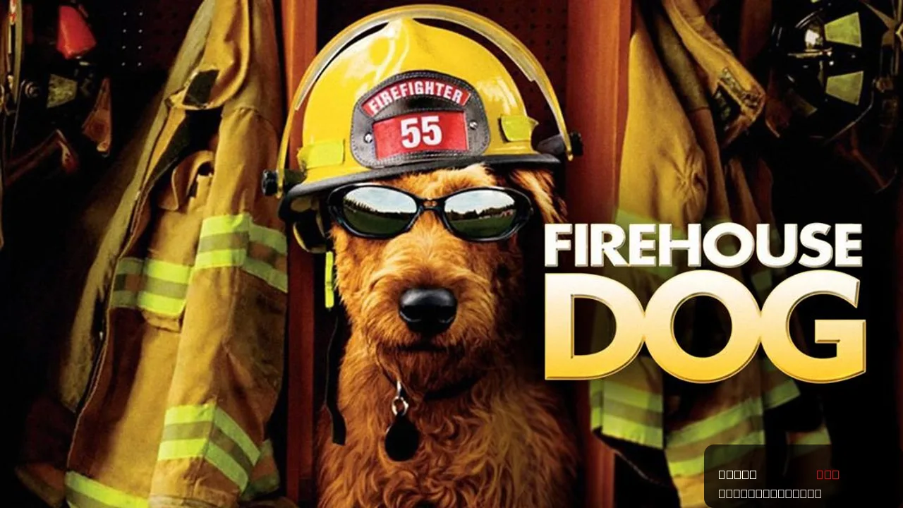 Firehouse Dog