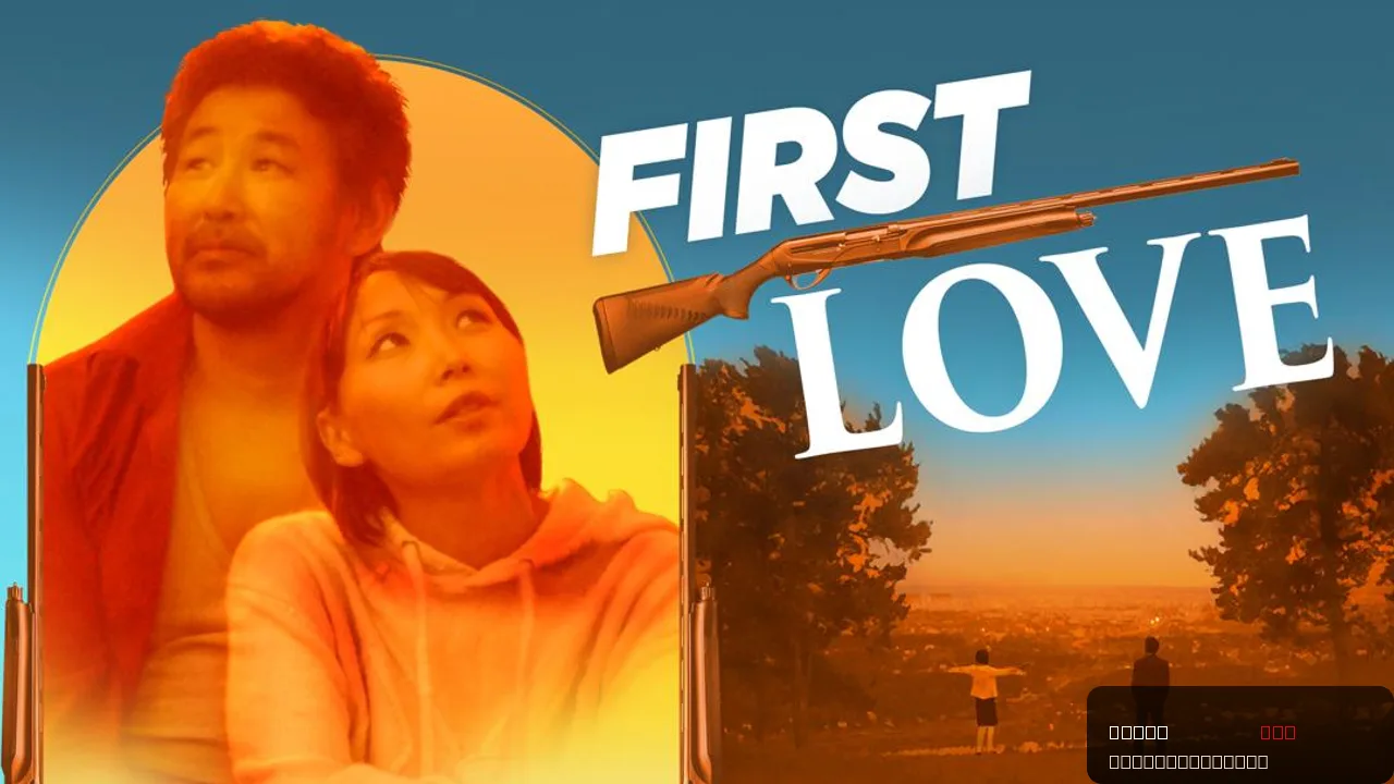 First Love: A Yakutian Romance Revisited