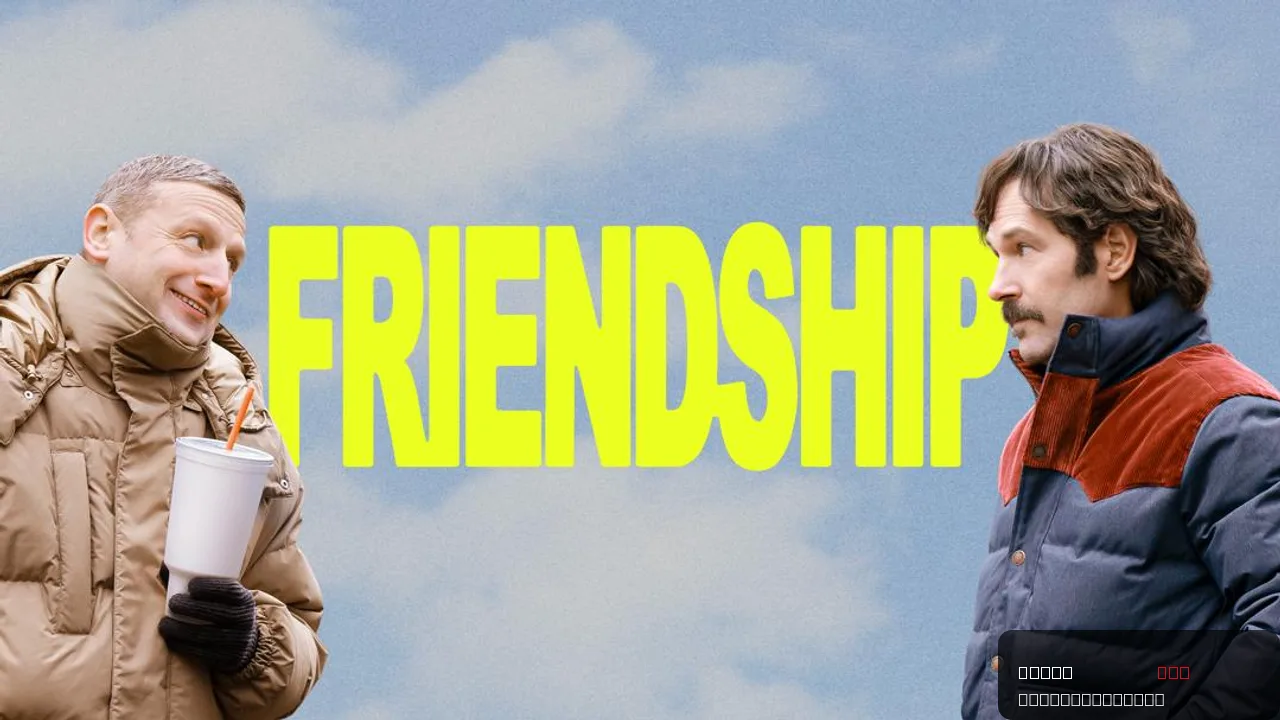 Friendship