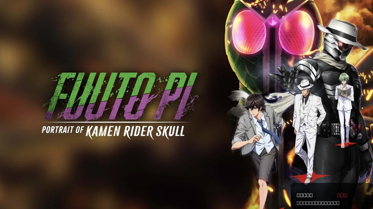 Fuuto PI: The Portrait of Kamen Rider Skull
