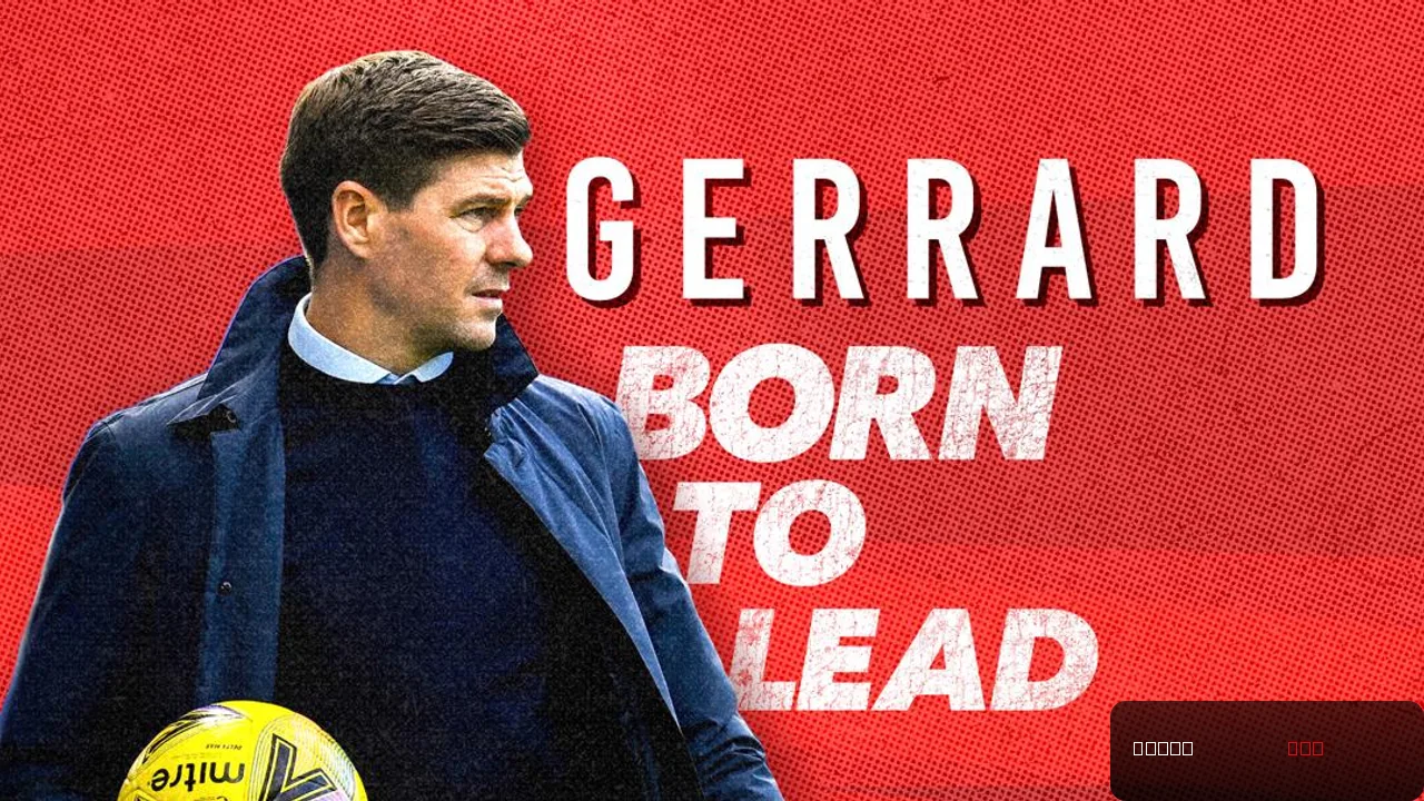 Gerrard: Born to Lead