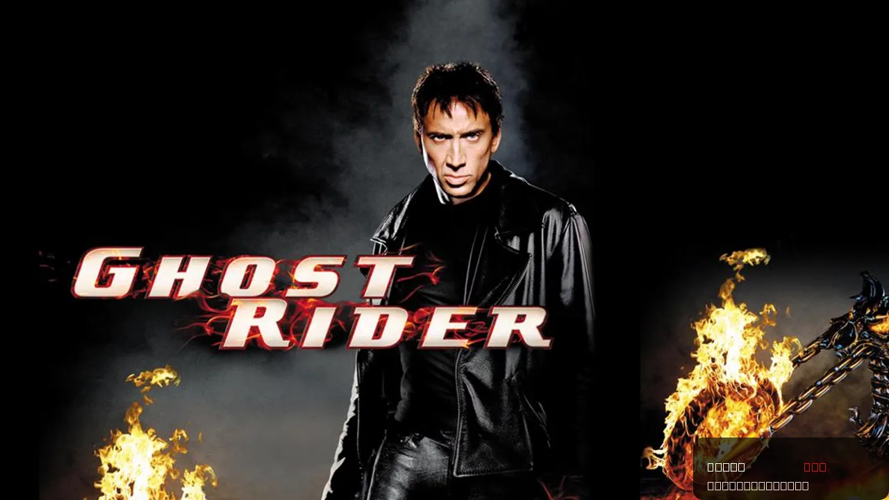 Ghost Rider