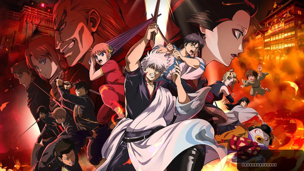 Gintama: Yoshiwara in Flames